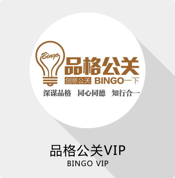 品格公关VIP