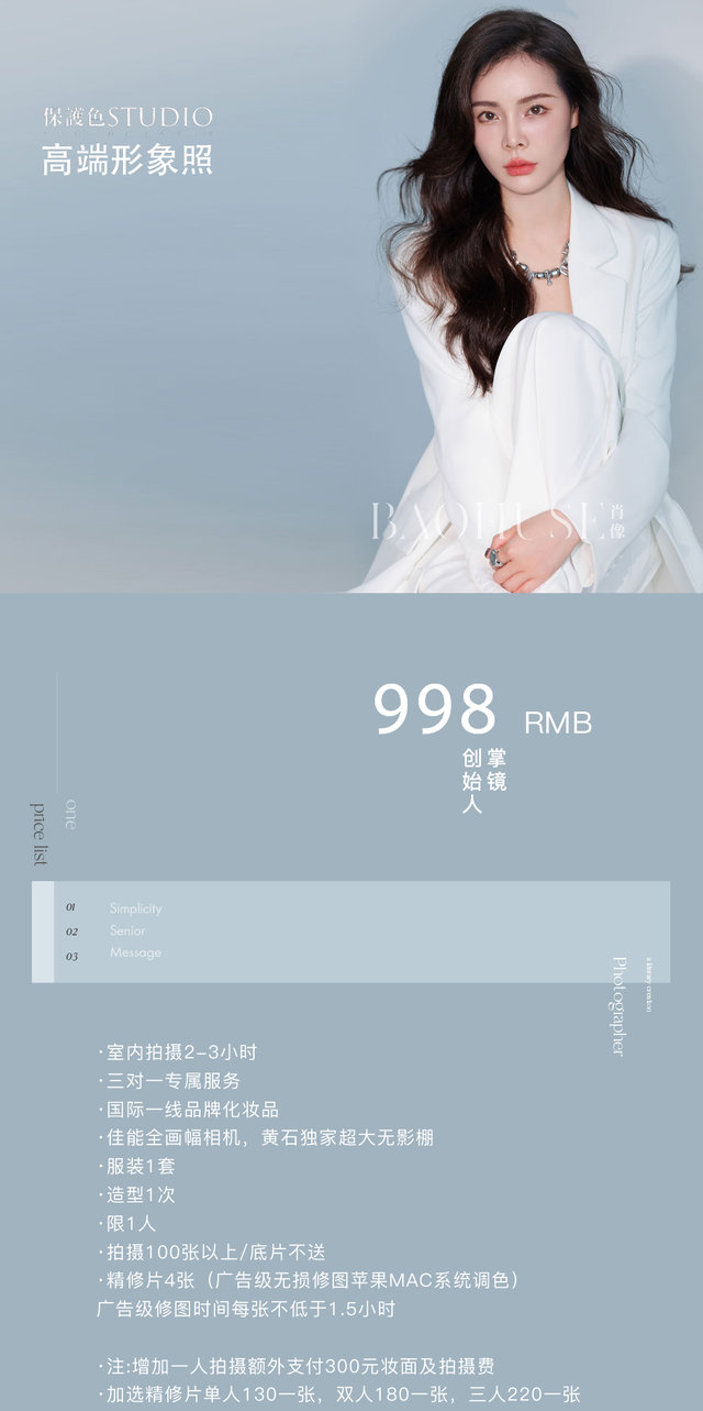 高端形象照（适合各类艺术 微商 美业等行业）