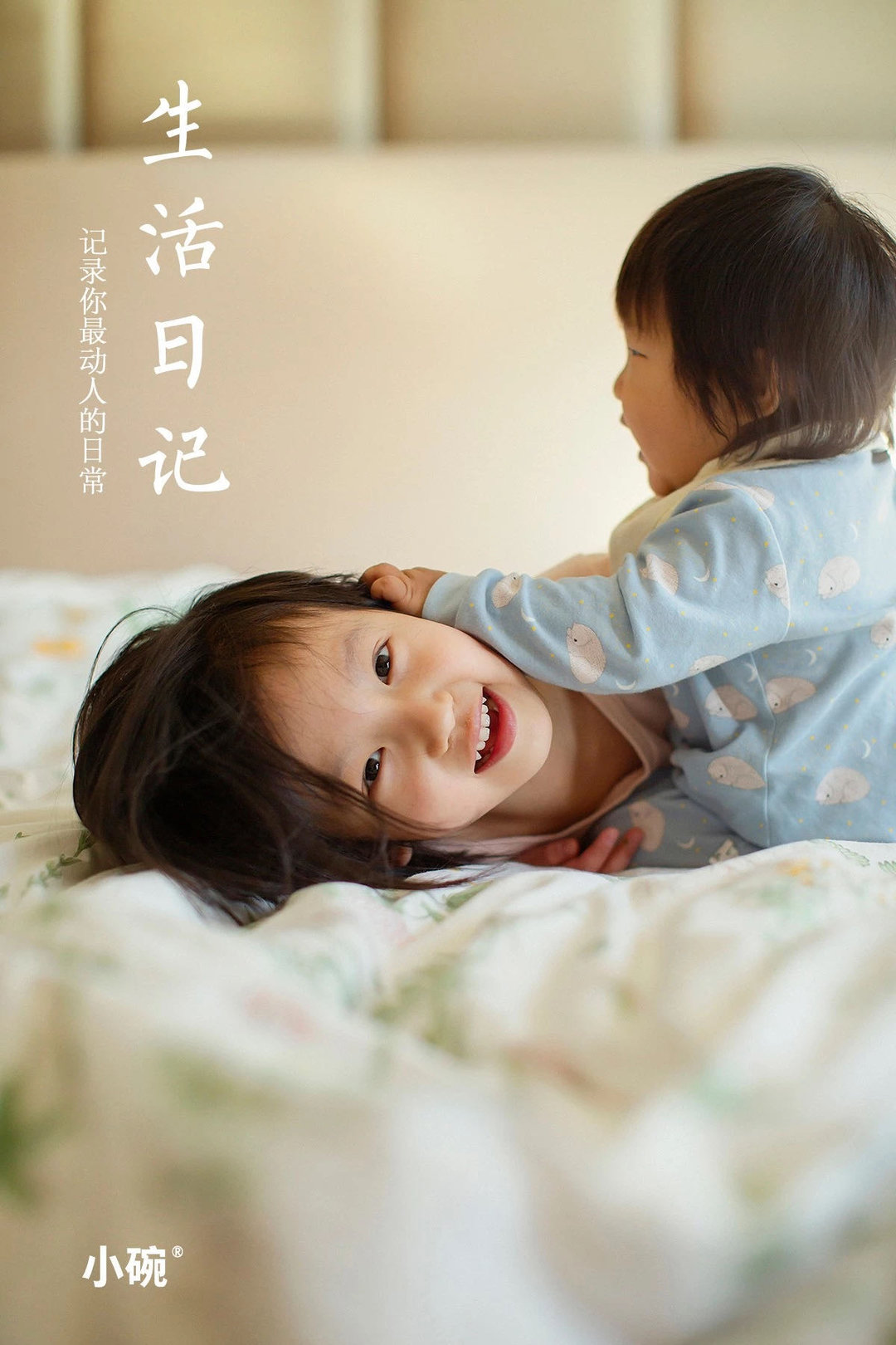 生活日记套餐尾款